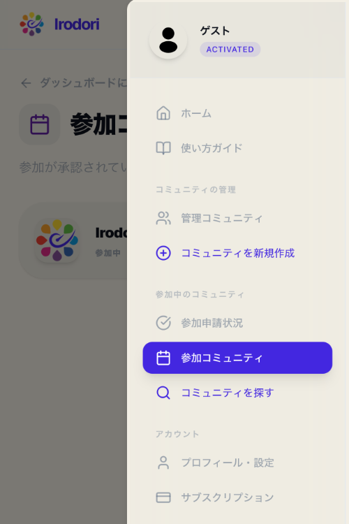 「参加コミュニティ」から目的のグループを選択。