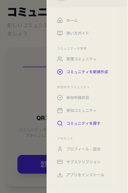 サイドメニューから「コミュニティを探す」をタップ。