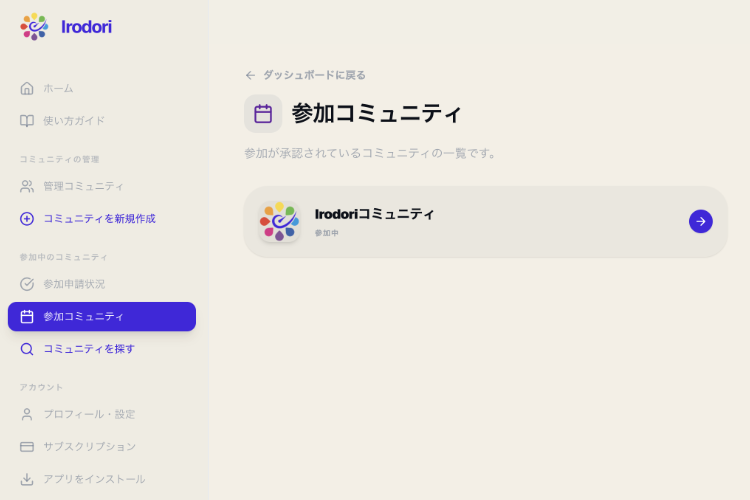 サイドバーの「参加コミュニティ」をクリック。