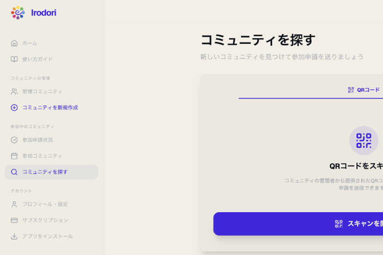 左側のサイドバーにある「コミュニティを探す」をクリック。