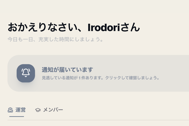 ホーム画面上のサービス内通知。